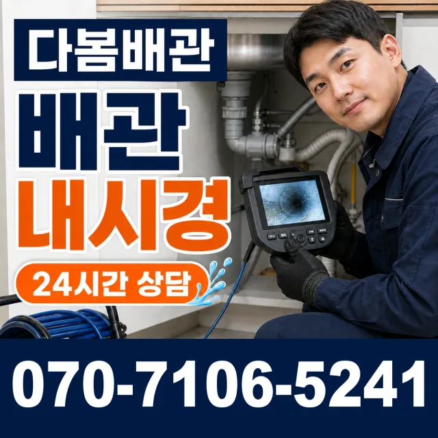 인평동 세면대청소 상담 이미지 3